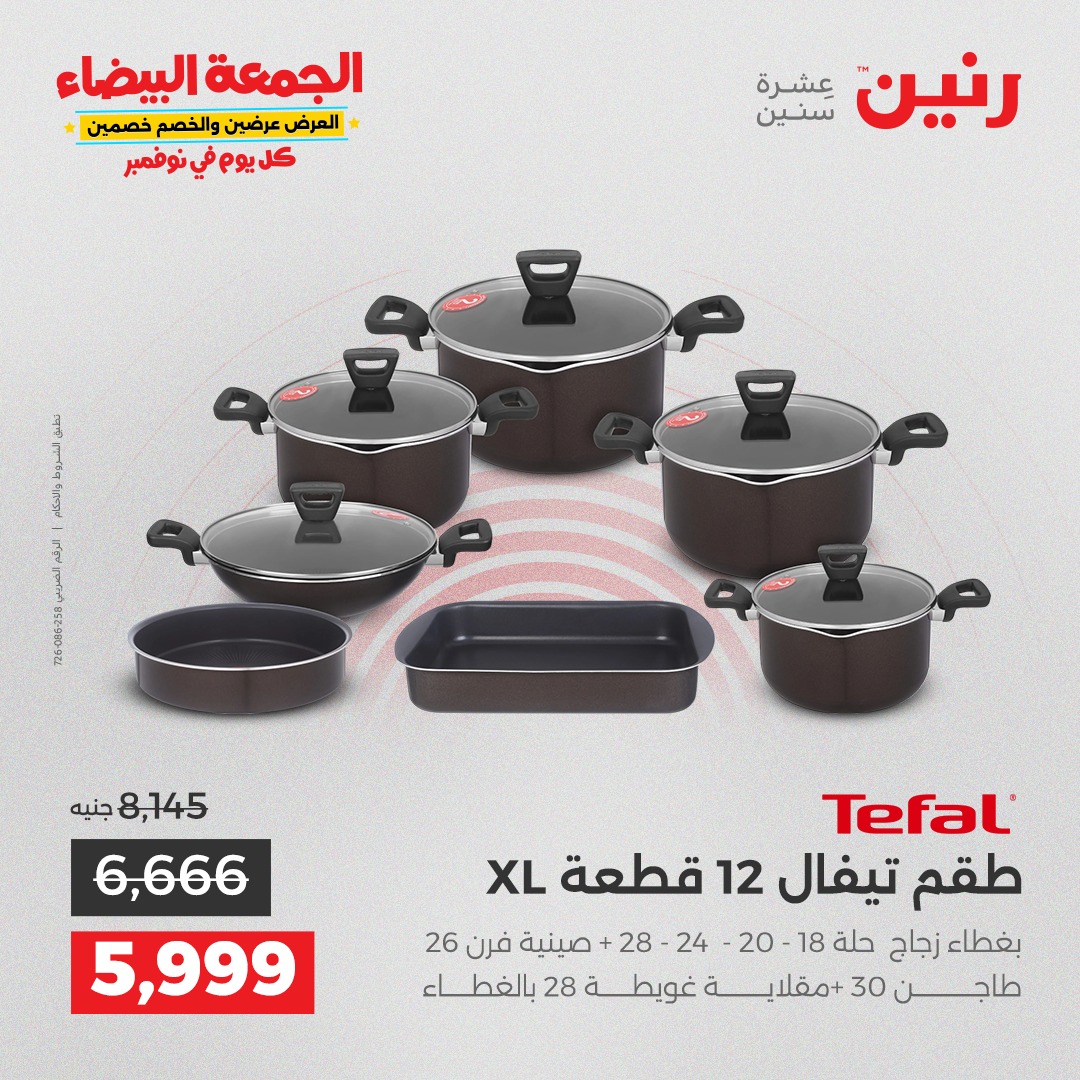 raneen offers from 11nov to 2nov 2025 عروض رنين من 11 نوفمبر حتى 2 نوفمبر 2025 صفحة رقم 20